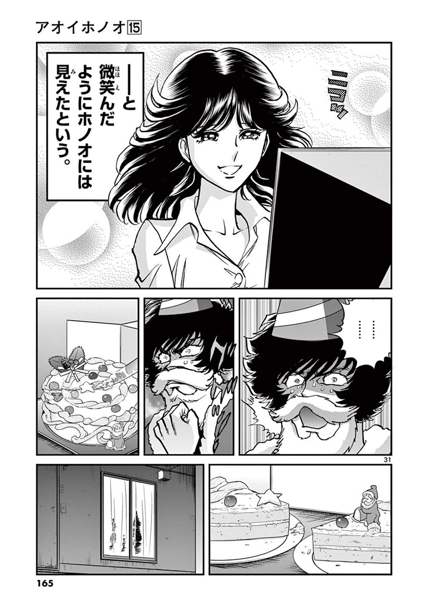 アオイホノオ 第89話 - Page 30