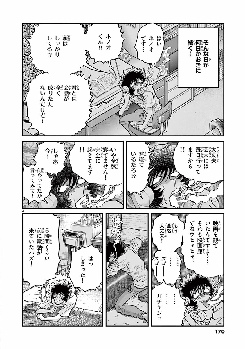 アオイホノオ 第89話 - Page 35