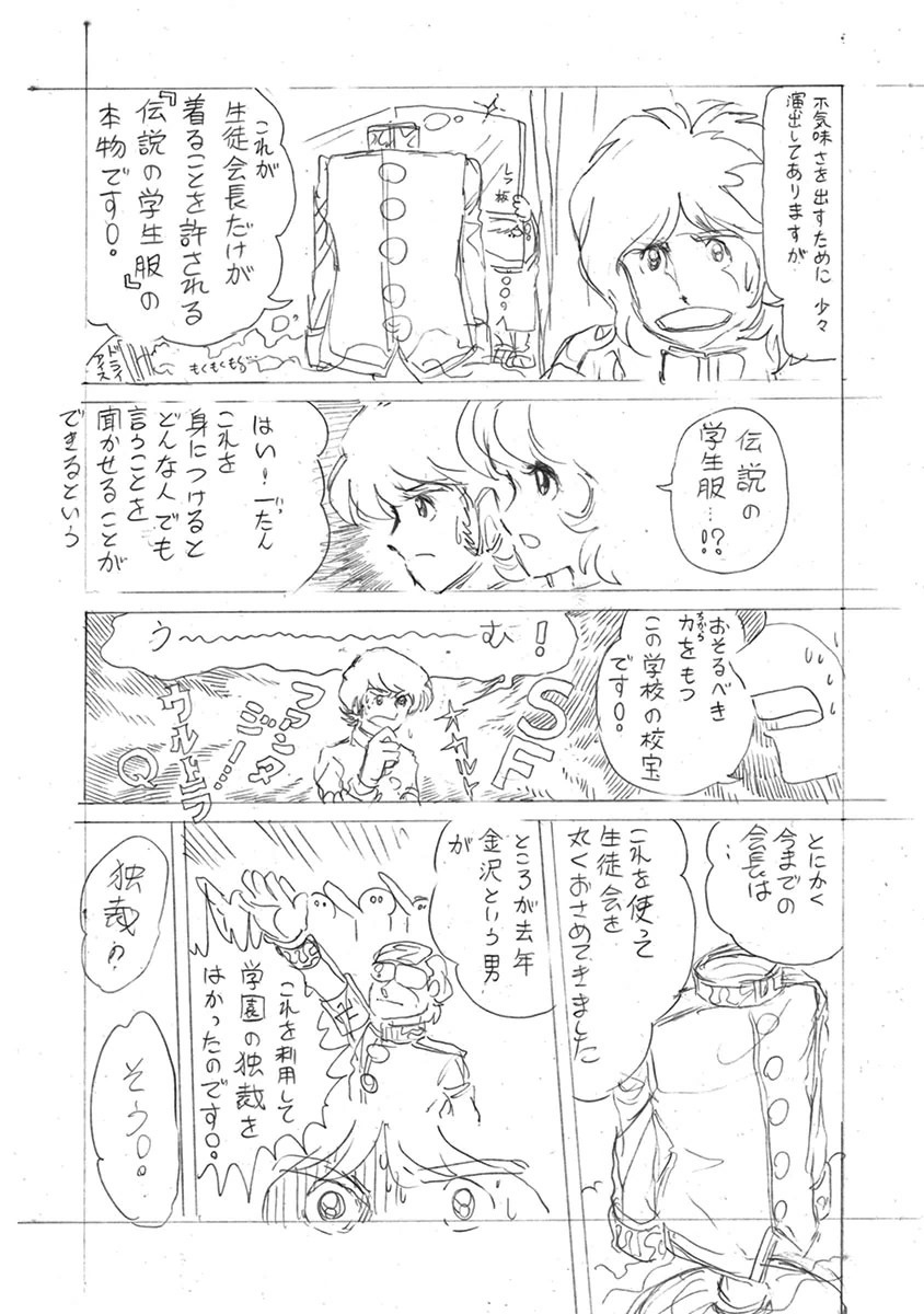 アオイホノオ 第89話 - Page 25