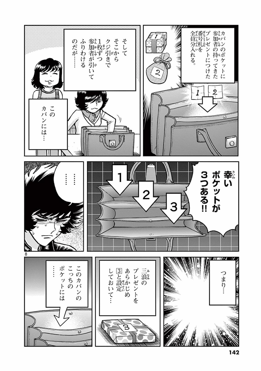 アオイホノオ 第89話 - Page 8