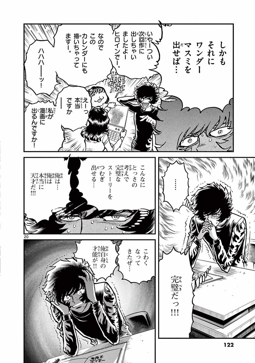 アオイホノオ 第88話 - Page 20