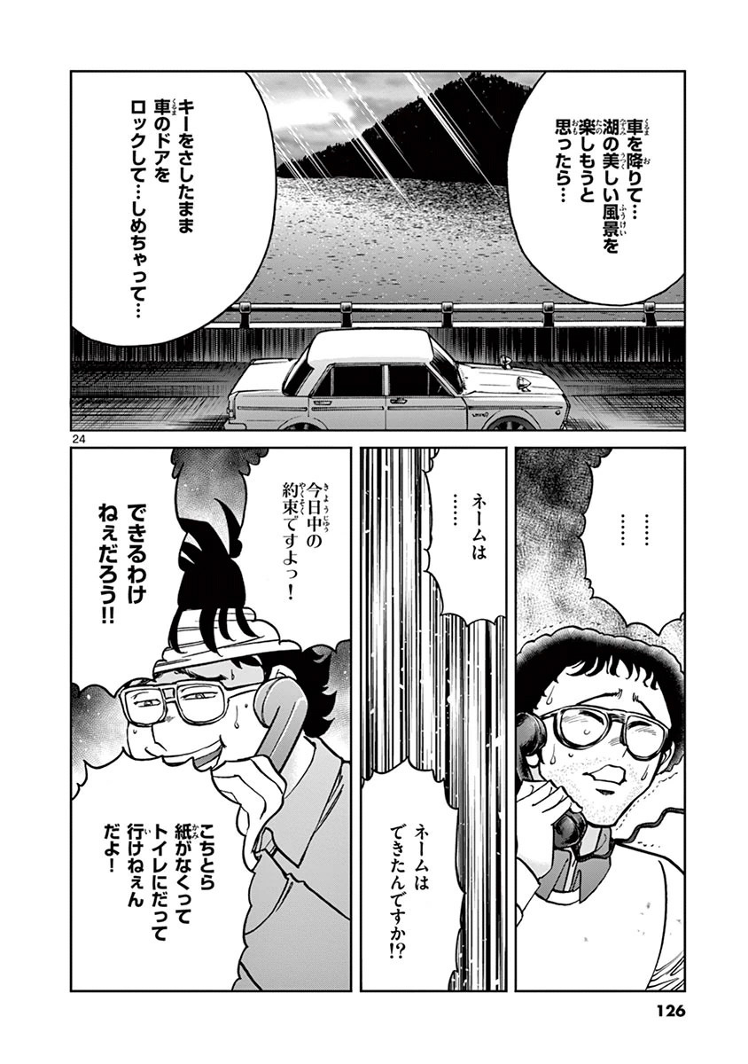 アオイホノオ 第88話 - Page 24
