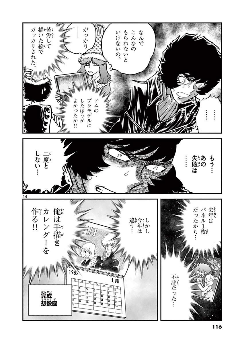 アオイホノオ 第88話 - Page 14