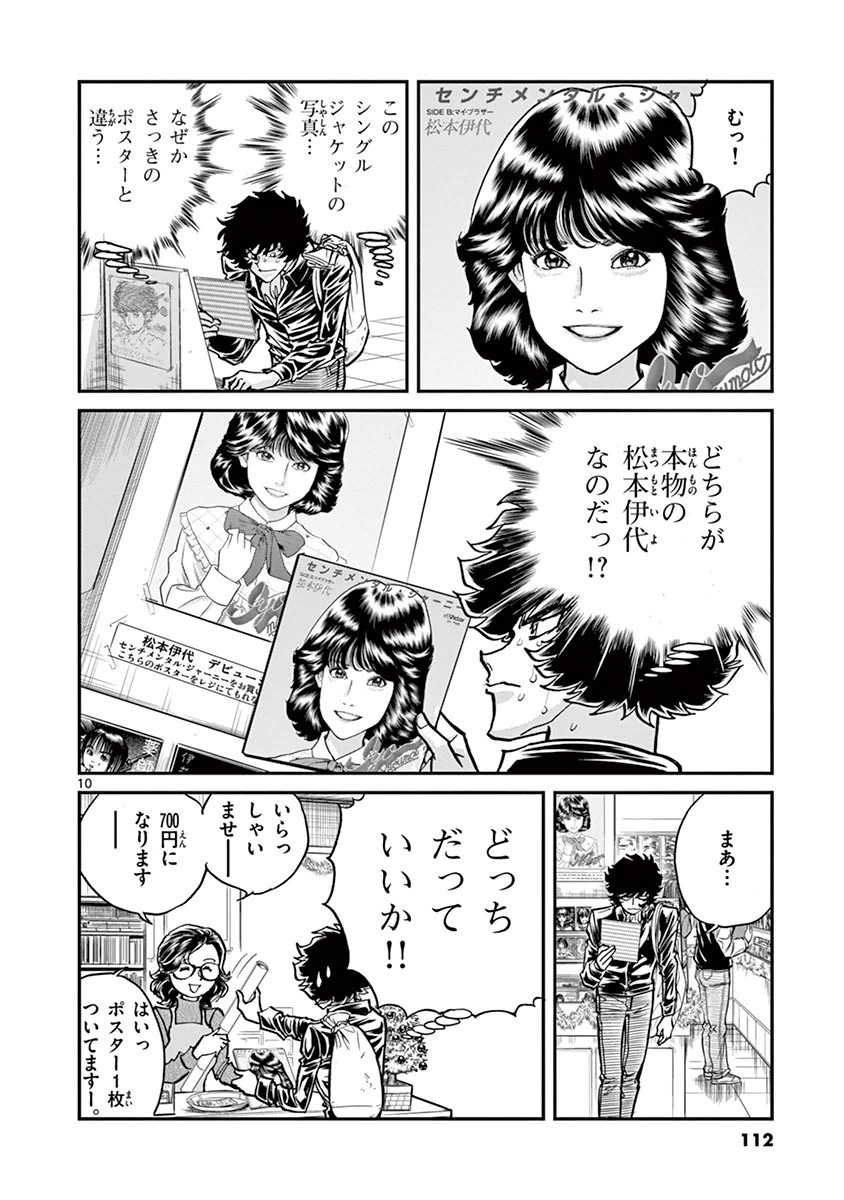 アオイホノオ 第88話 - Page 10