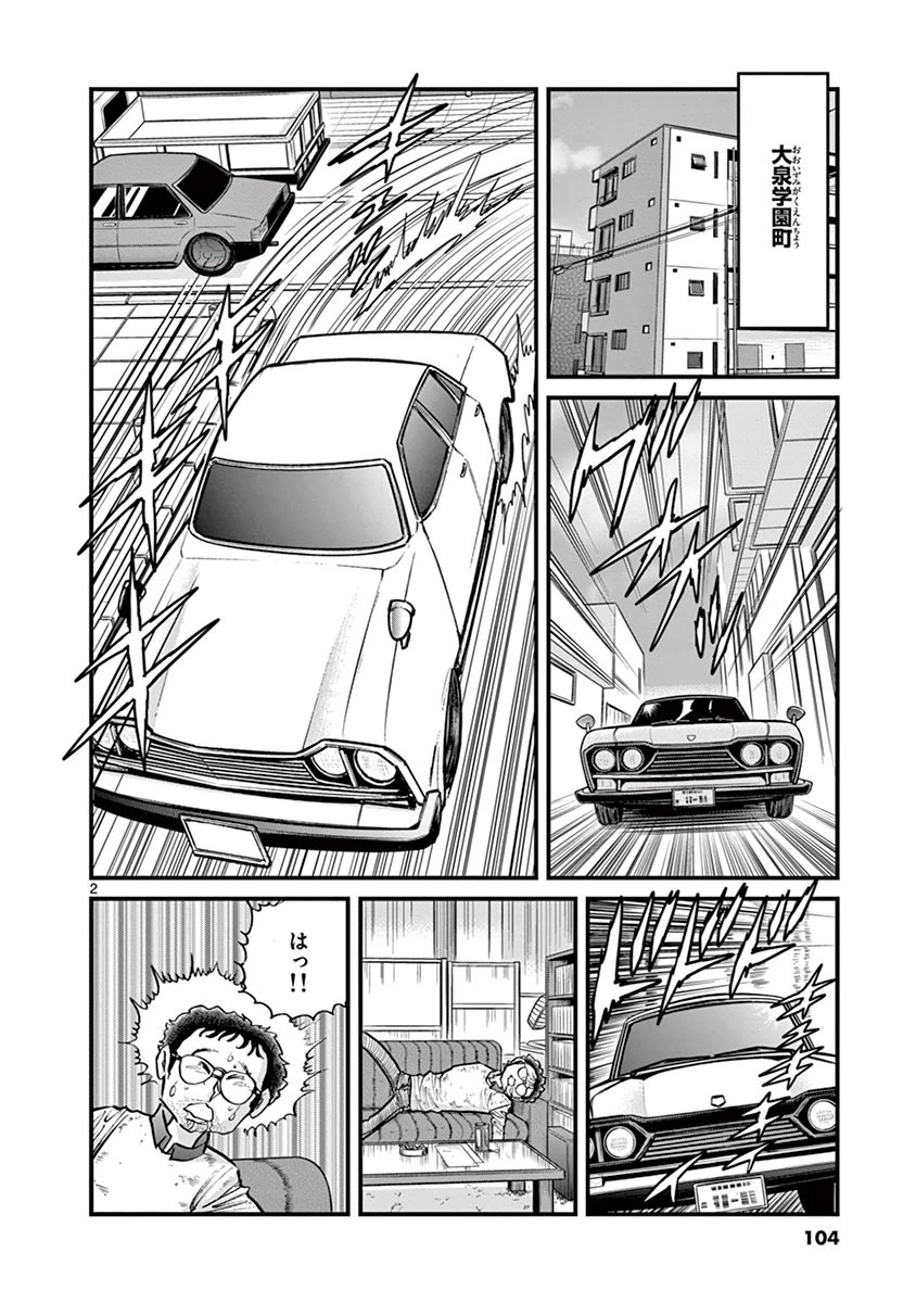 アオイホノオ 第88話 - Page 2