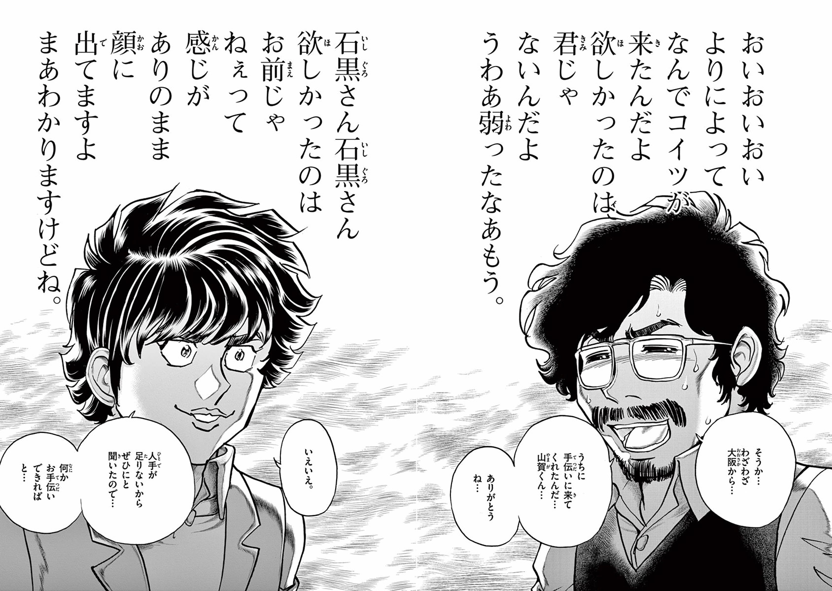アオイホノオ 第87話 - Page 10