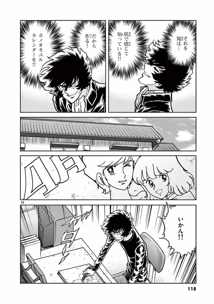 アオイホノオ 第88話 - Page 16