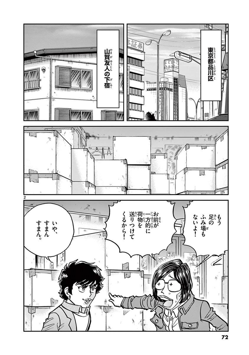 アオイホノオ 第87話 - Page 2