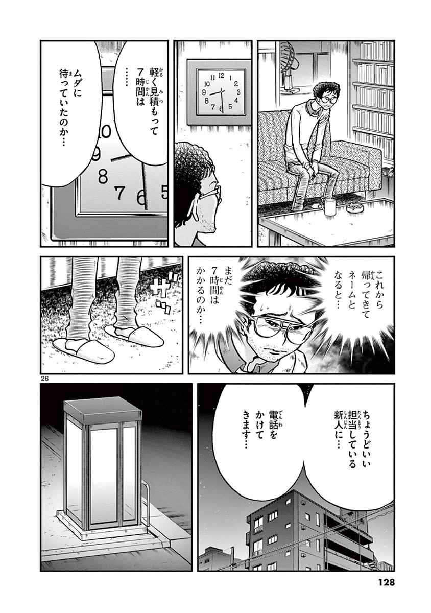 アオイホノオ 第88話 - Page 26
