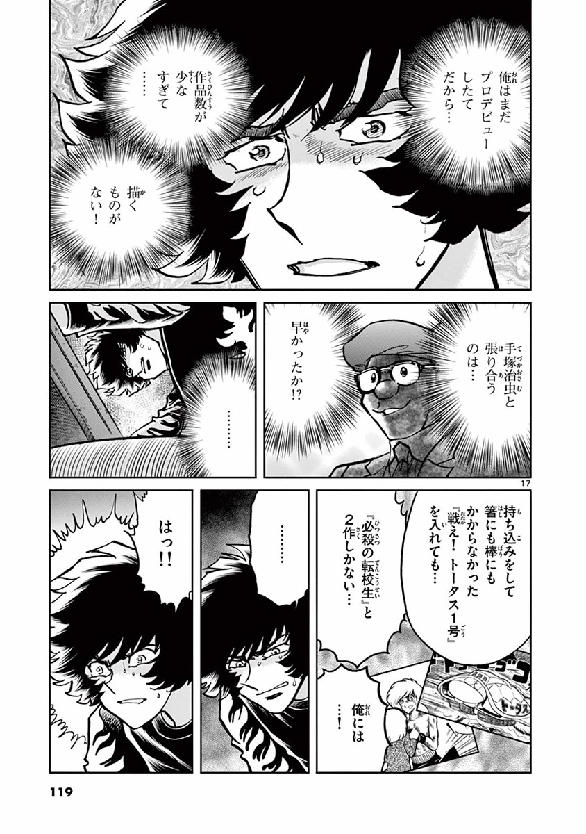 アオイホノオ 第88話 - Page 17