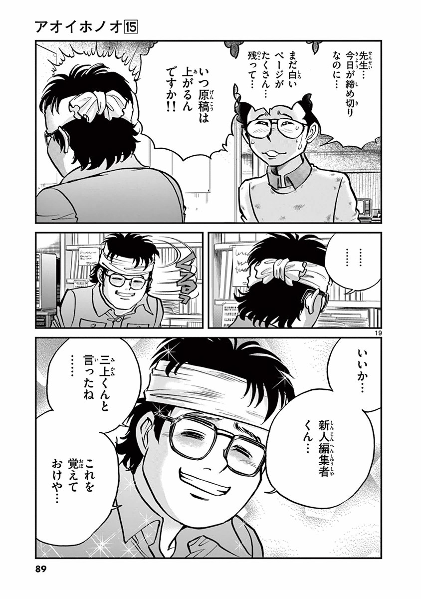 アオイホノオ 第87話 - Page 18