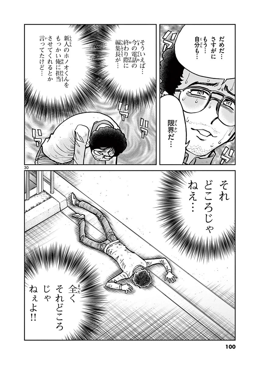 アオイホノオ 第87話 - Page 29