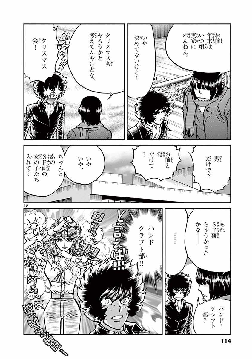 アオイホノオ 第88話 - Page 12