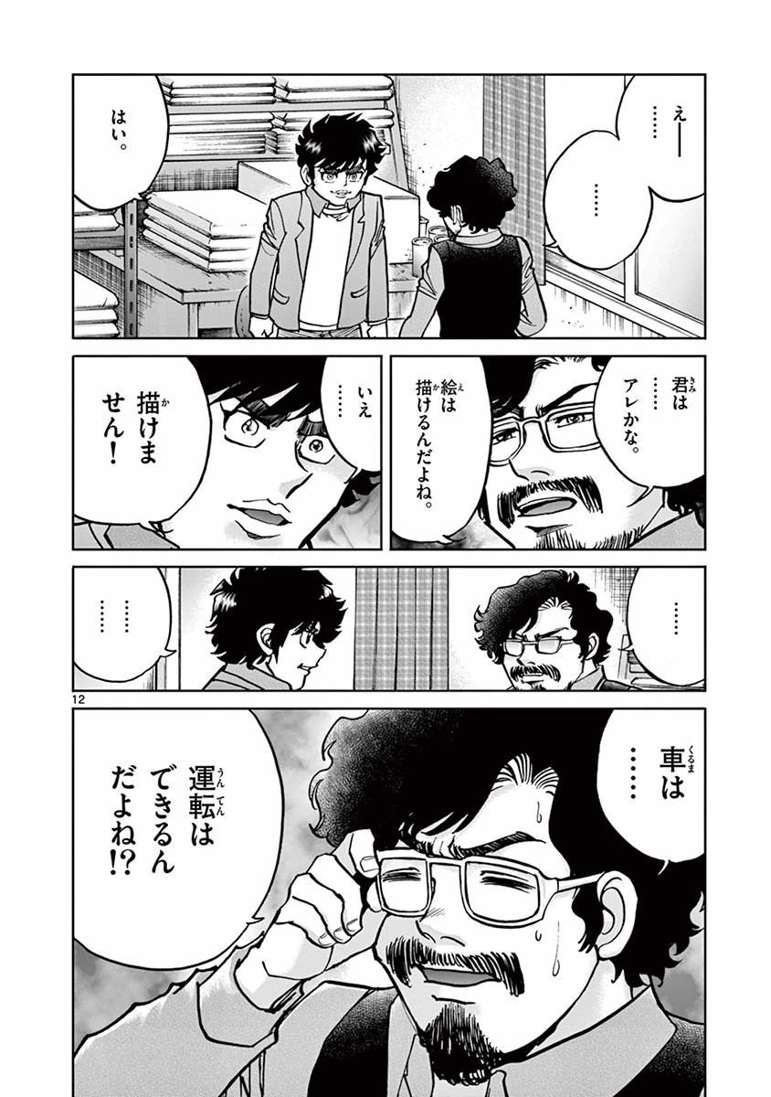 アオイホノオ 第87話 - Page 11