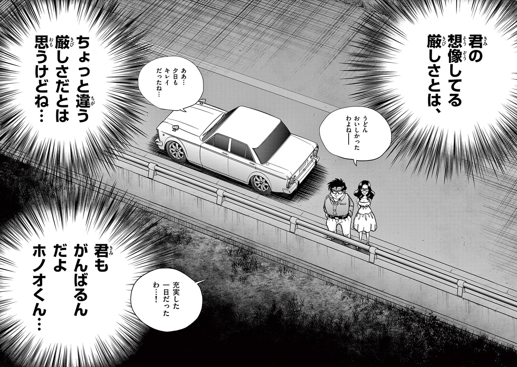 アオイホノオ 第88話 - Page 28