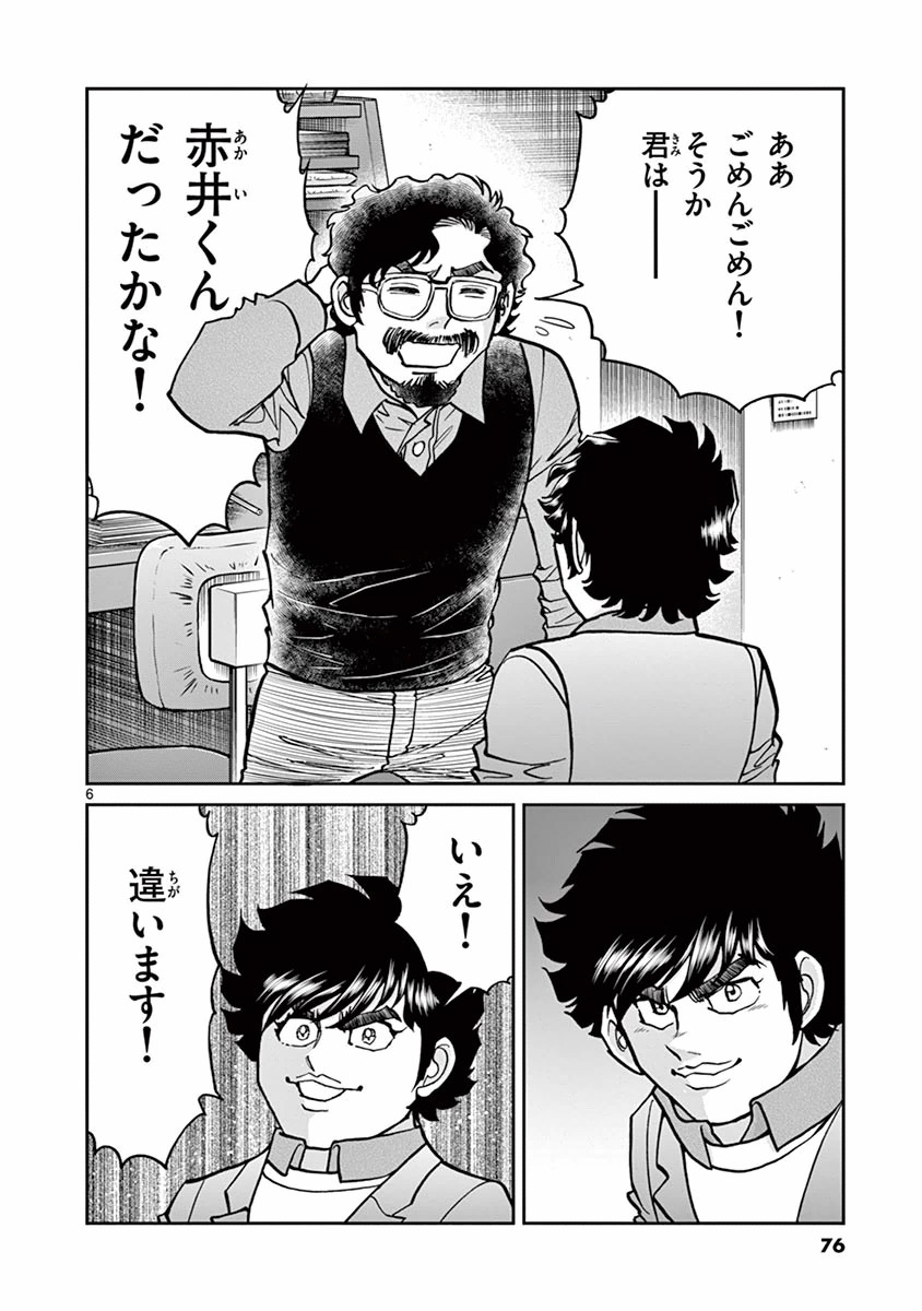 アオイホノオ 第87話 - Page 6