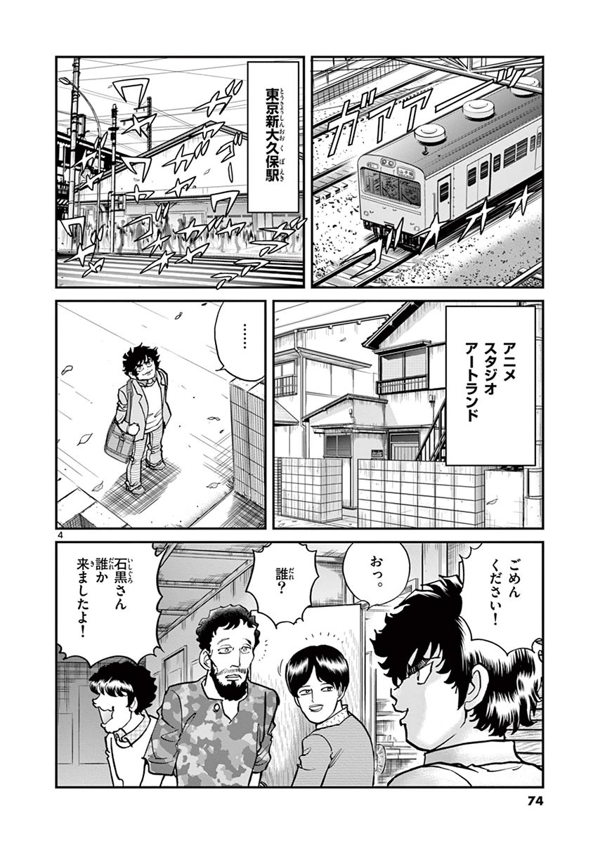 アオイホノオ 第87話 - Page 4