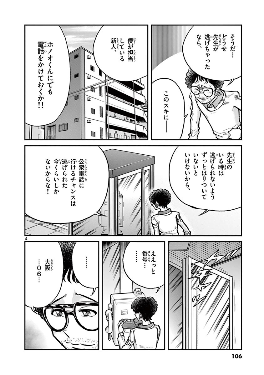 アオイホノオ 第88話 - Page 4