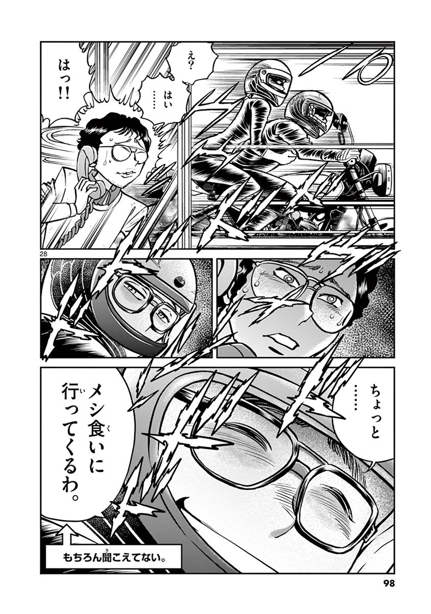 アオイホノオ 第87話 - Page 27