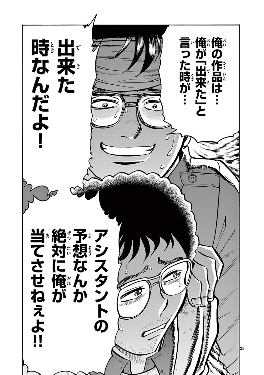 アオイホノオ 第87話 - Page 24