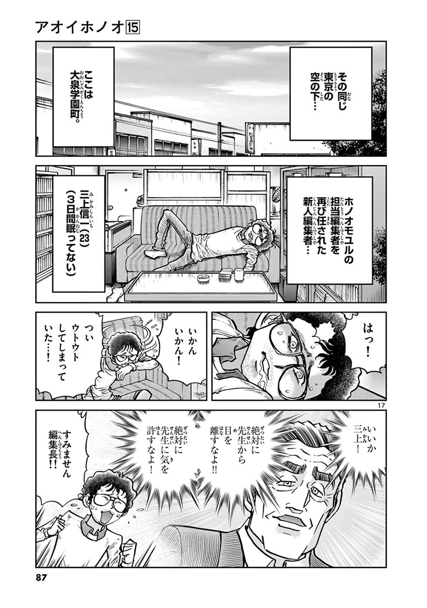 アオイホノオ 第87話 - Page 16