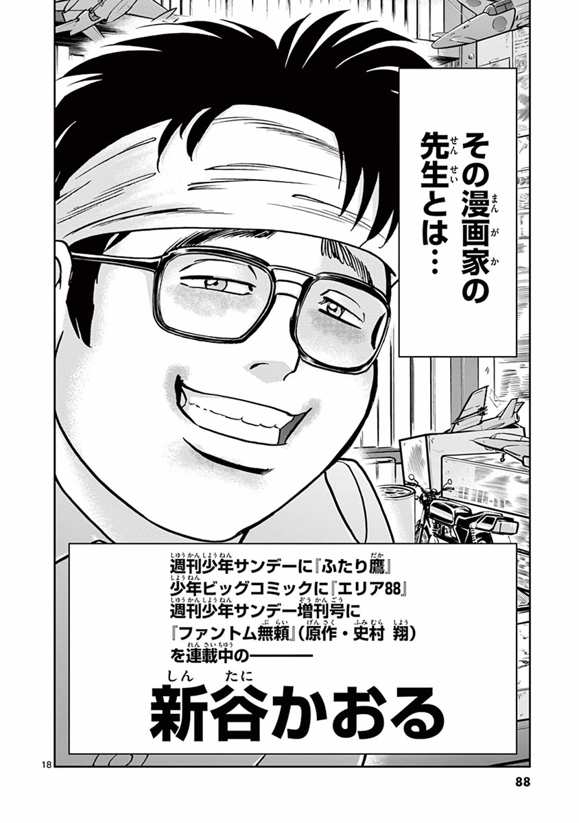 アオイホノオ 第87話 - Page 17