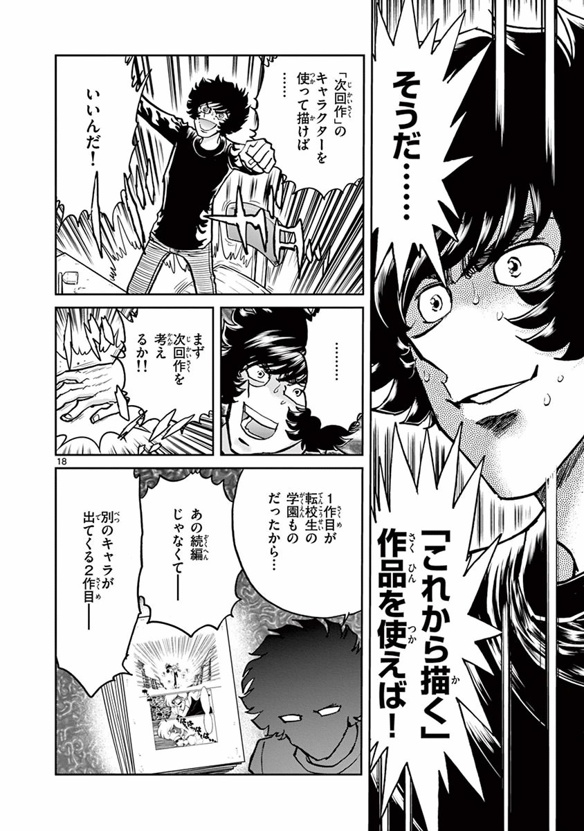 アオイホノオ 第88話 - Page 18