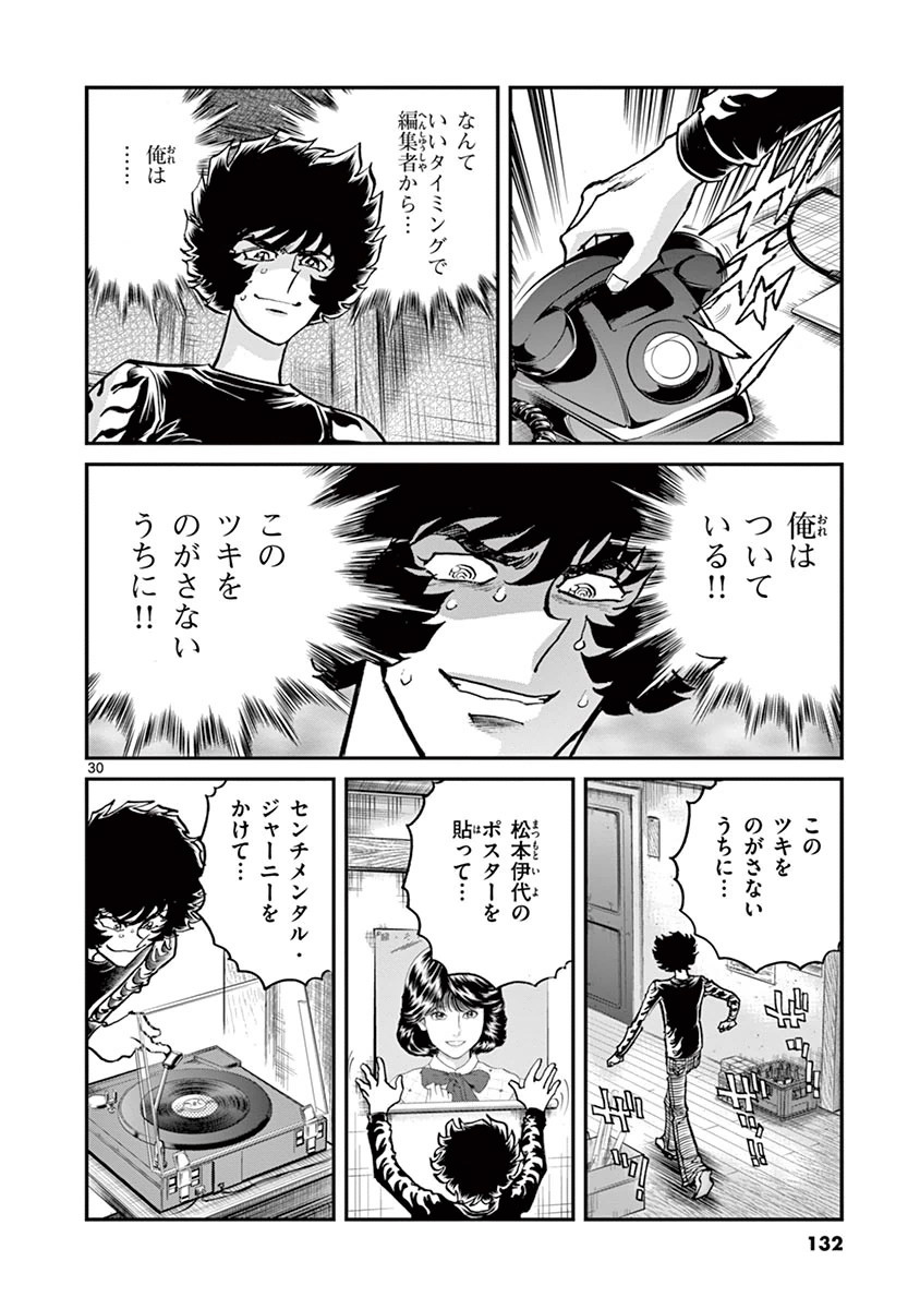アオイホノオ 第88話 - Page 29