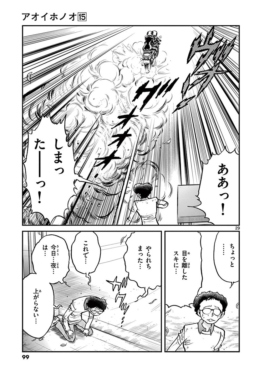 アオイホノオ 第87話 - Page 28