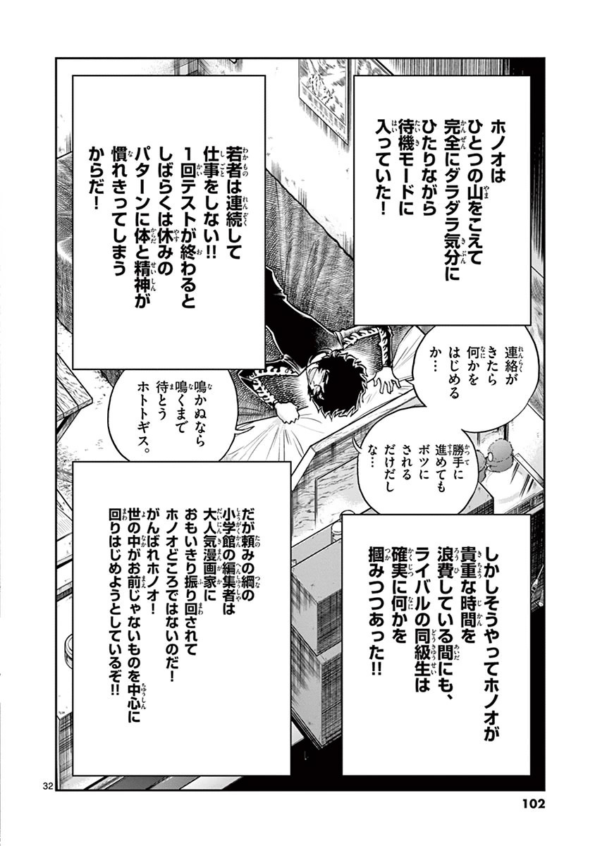 アオイホノオ 第87話 - Page 31