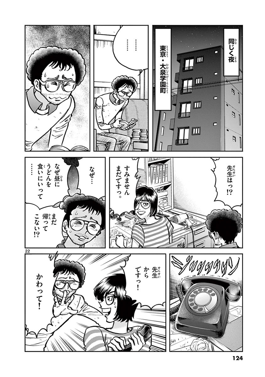 アオイホノオ 第88話 - Page 22