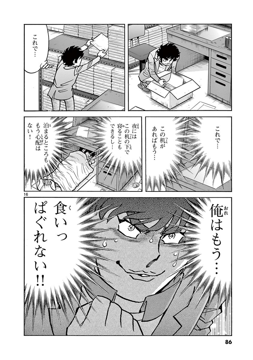 アオイホノオ 第87話 - Page 15