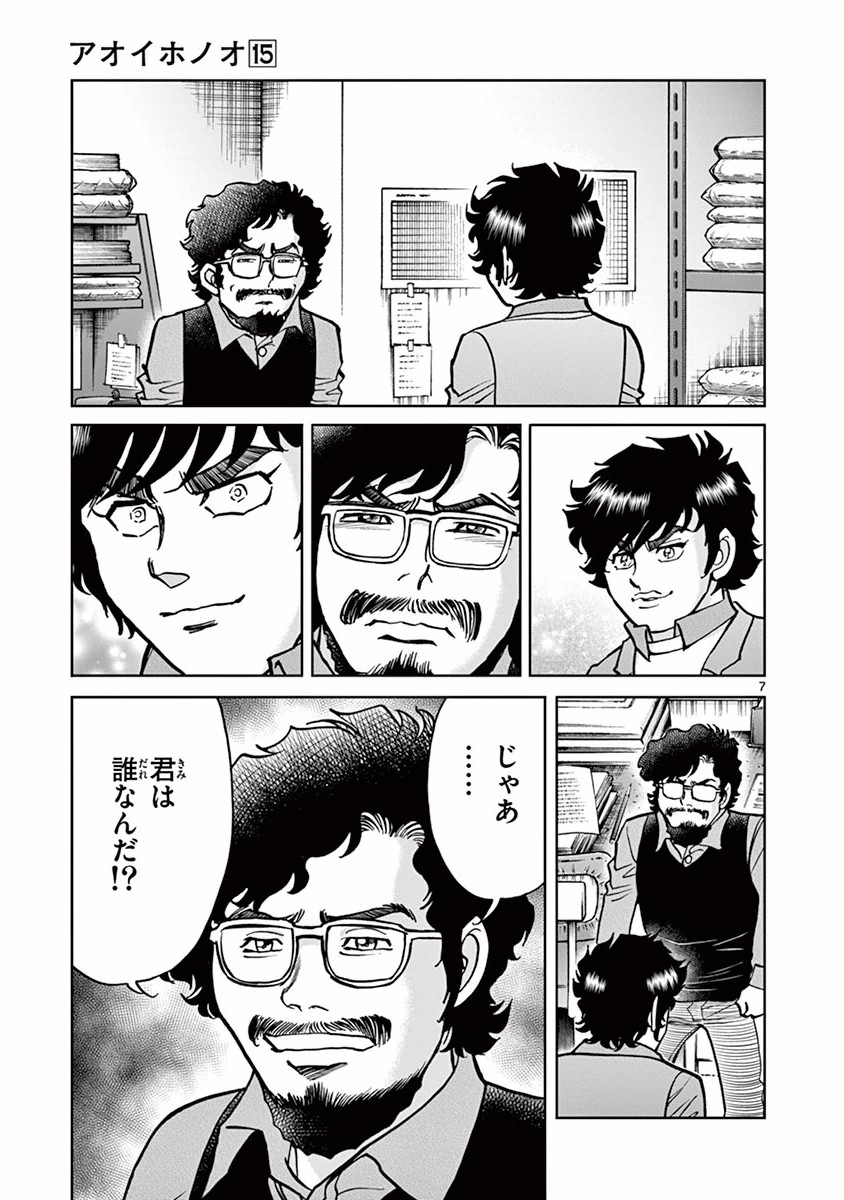 アオイホノオ 第87話 - Page 7