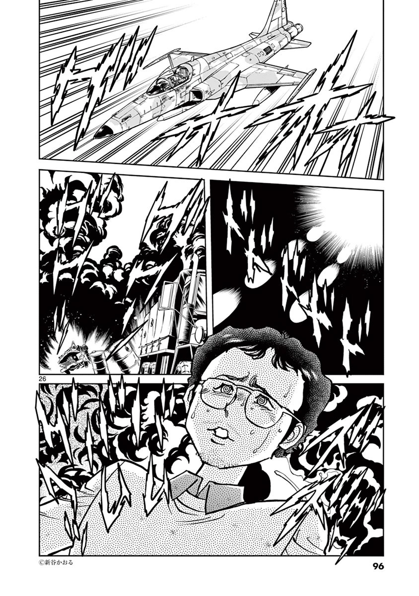 アオイホノオ 第87話 - Page 25