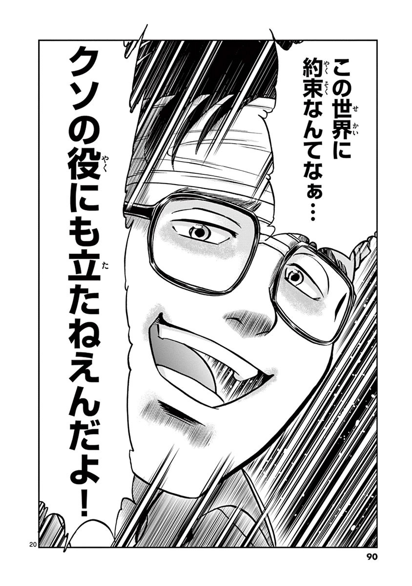 アオイホノオ 第87話 - Page 19
