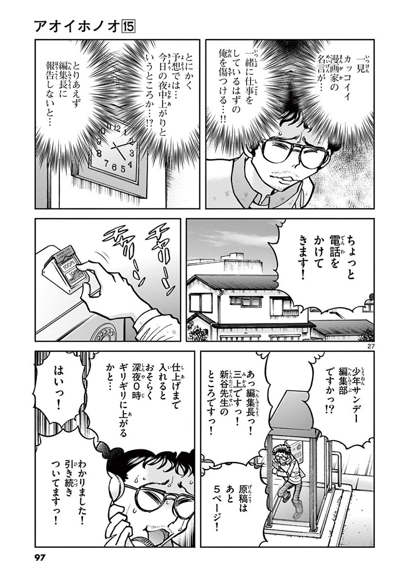 アオイホノオ 第87話 - Page 26