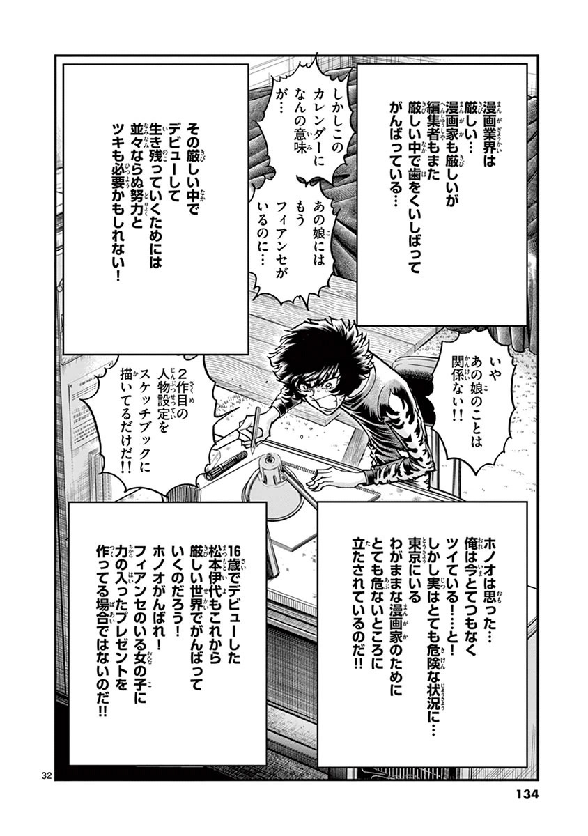 アオイホノオ 第88話 - Page 31