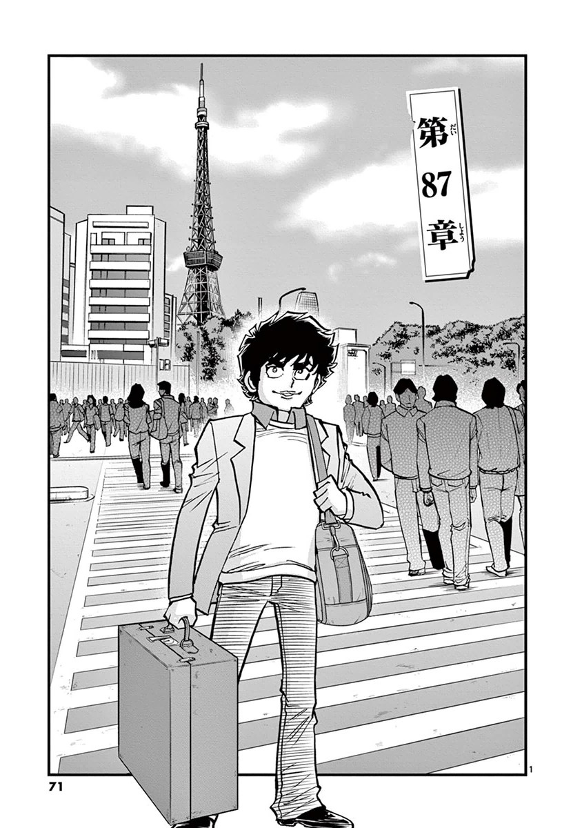 アオイホノオ 第87話 - Page 1