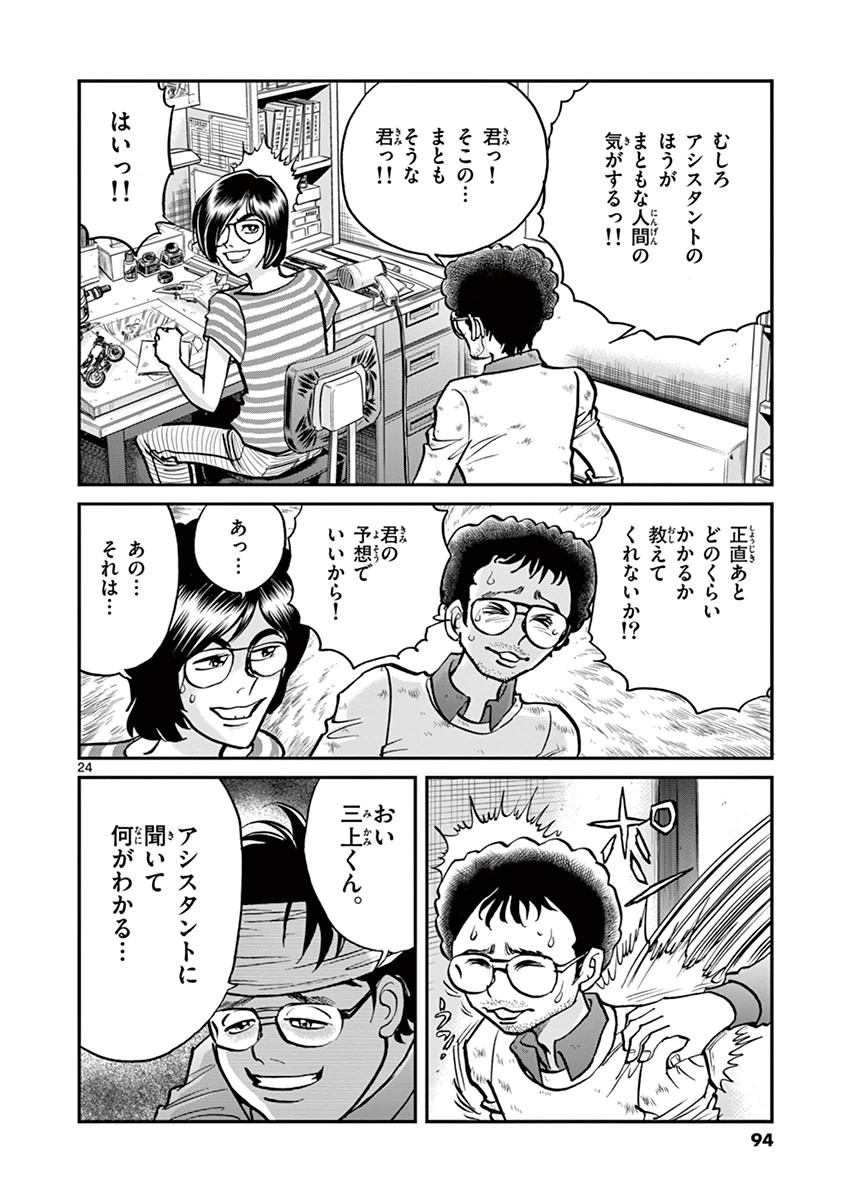 アオイホノオ 第87話 - Page 23