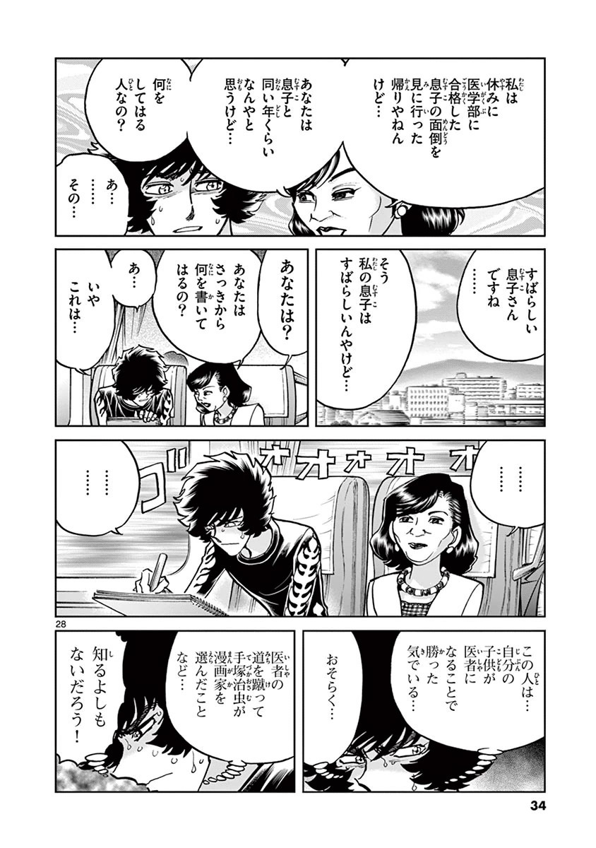 アオイホノオ 第85話 - Page 28