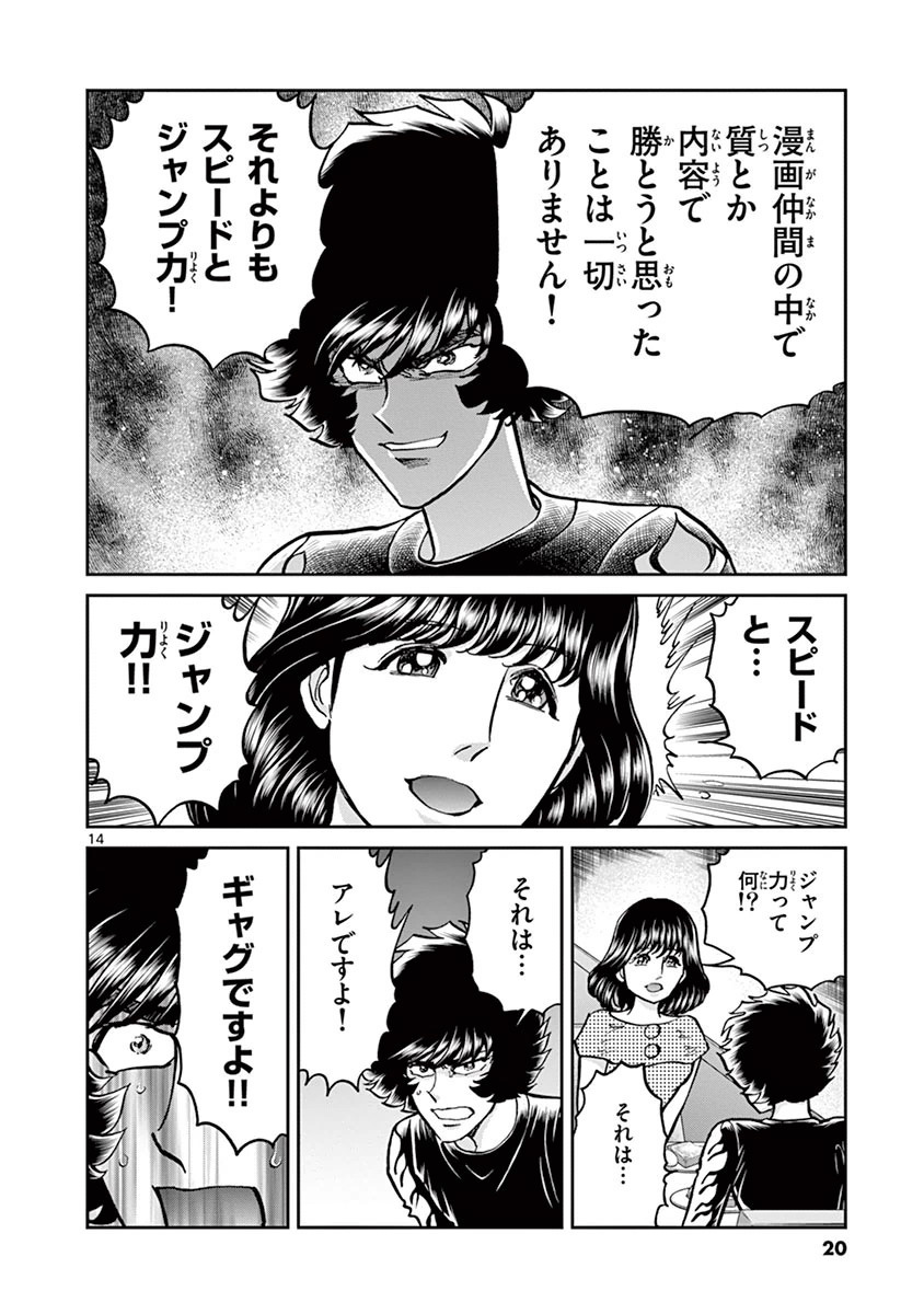 アオイホノオ 第85話 - Page 14