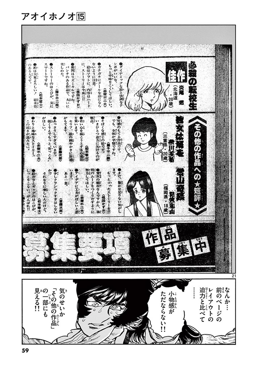 アオイホノオ 第86話 - Page 19
