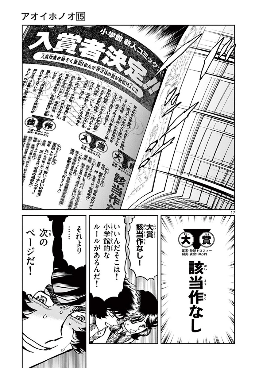 アオイホノオ 第86話 - Page 16