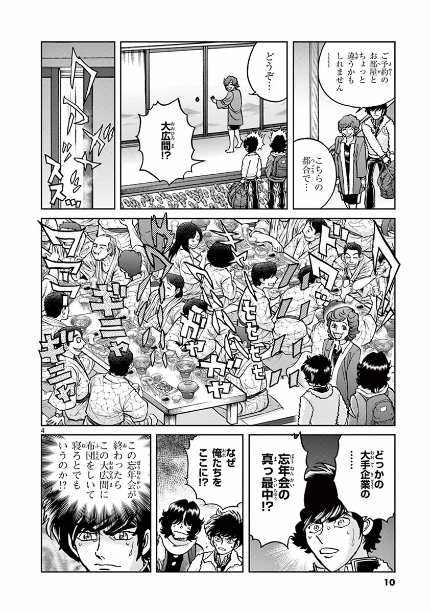 アオイホノオ 第85話 - Page 4