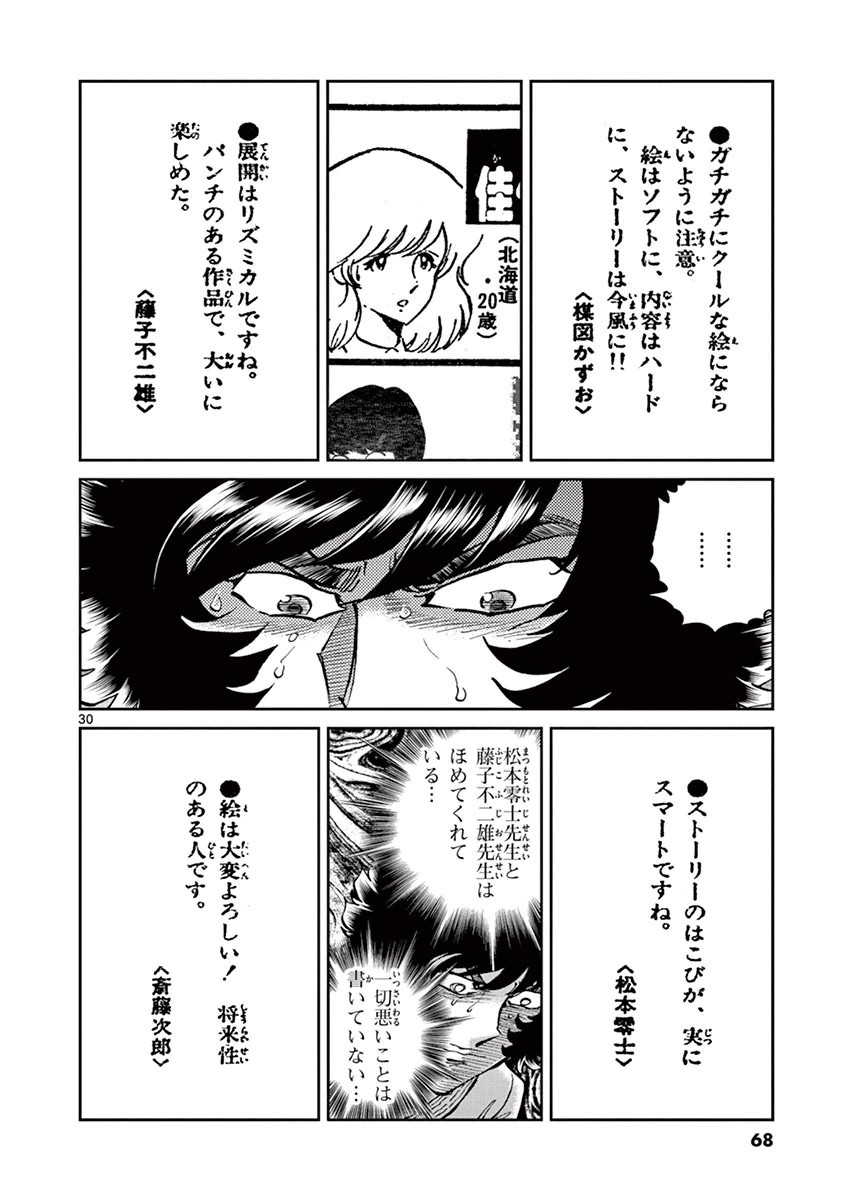 アオイホノオ 第86話 - Page 27