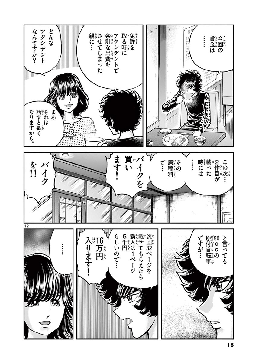 アオイホノオ 第85話 - Page 12