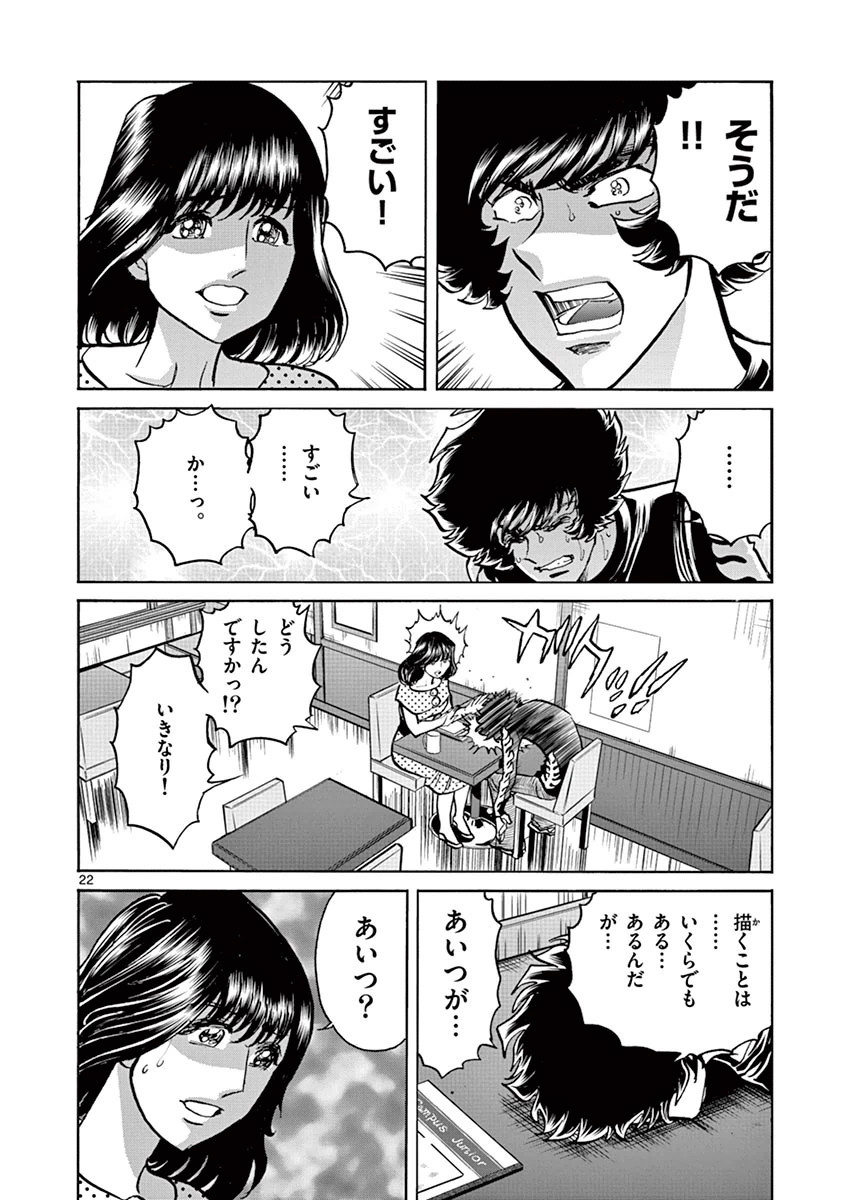 アオイホノオ 第85話 - Page 22