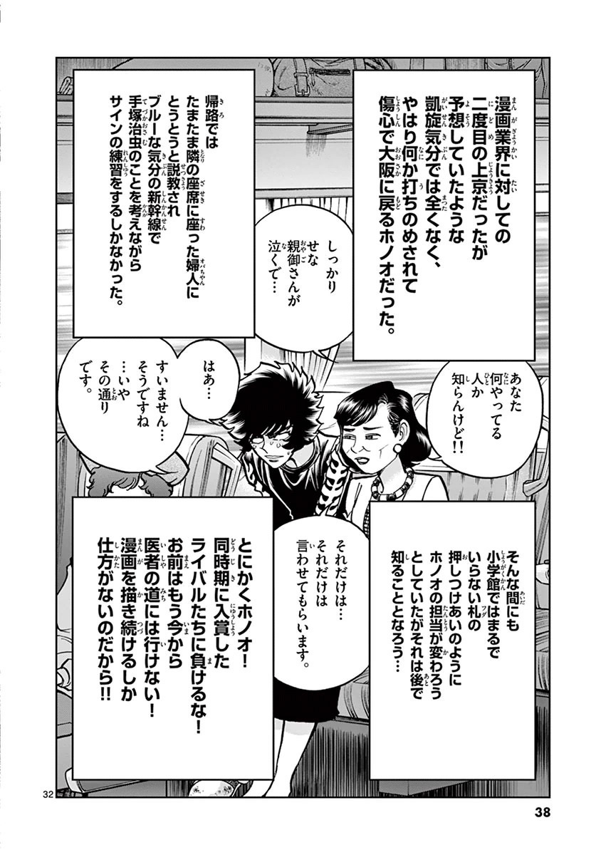 アオイホノオ 第85話 - Page 32
