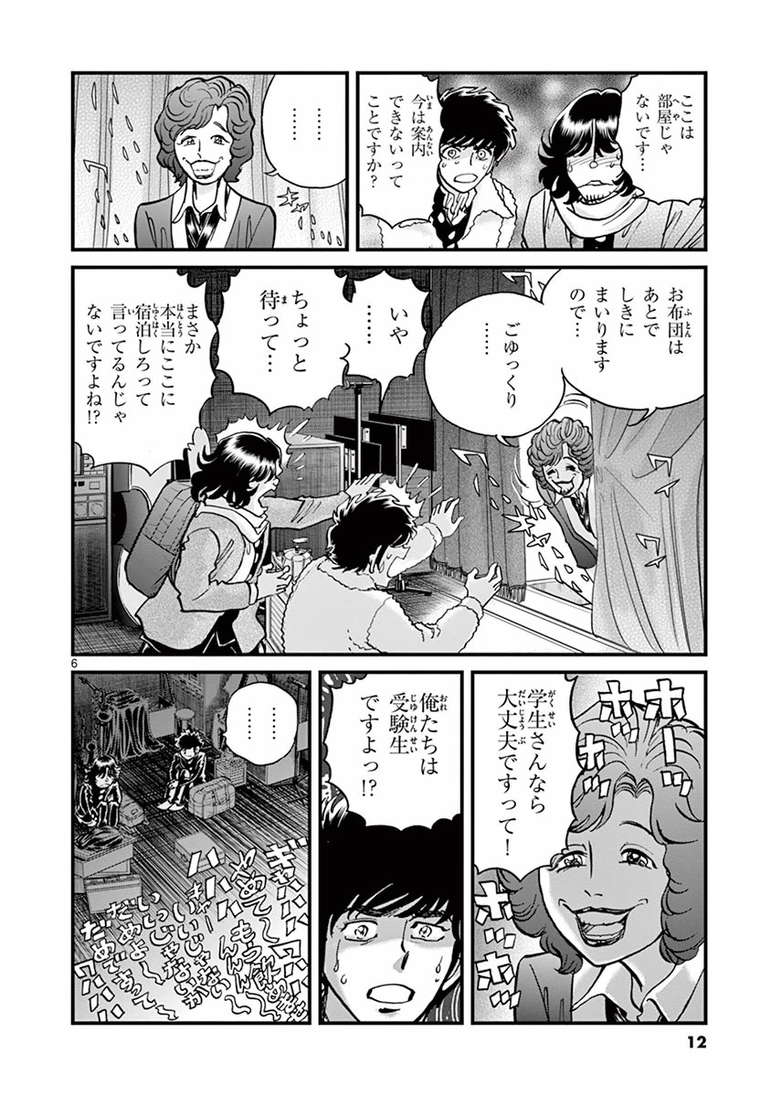 アオイホノオ 第85話 - Page 6