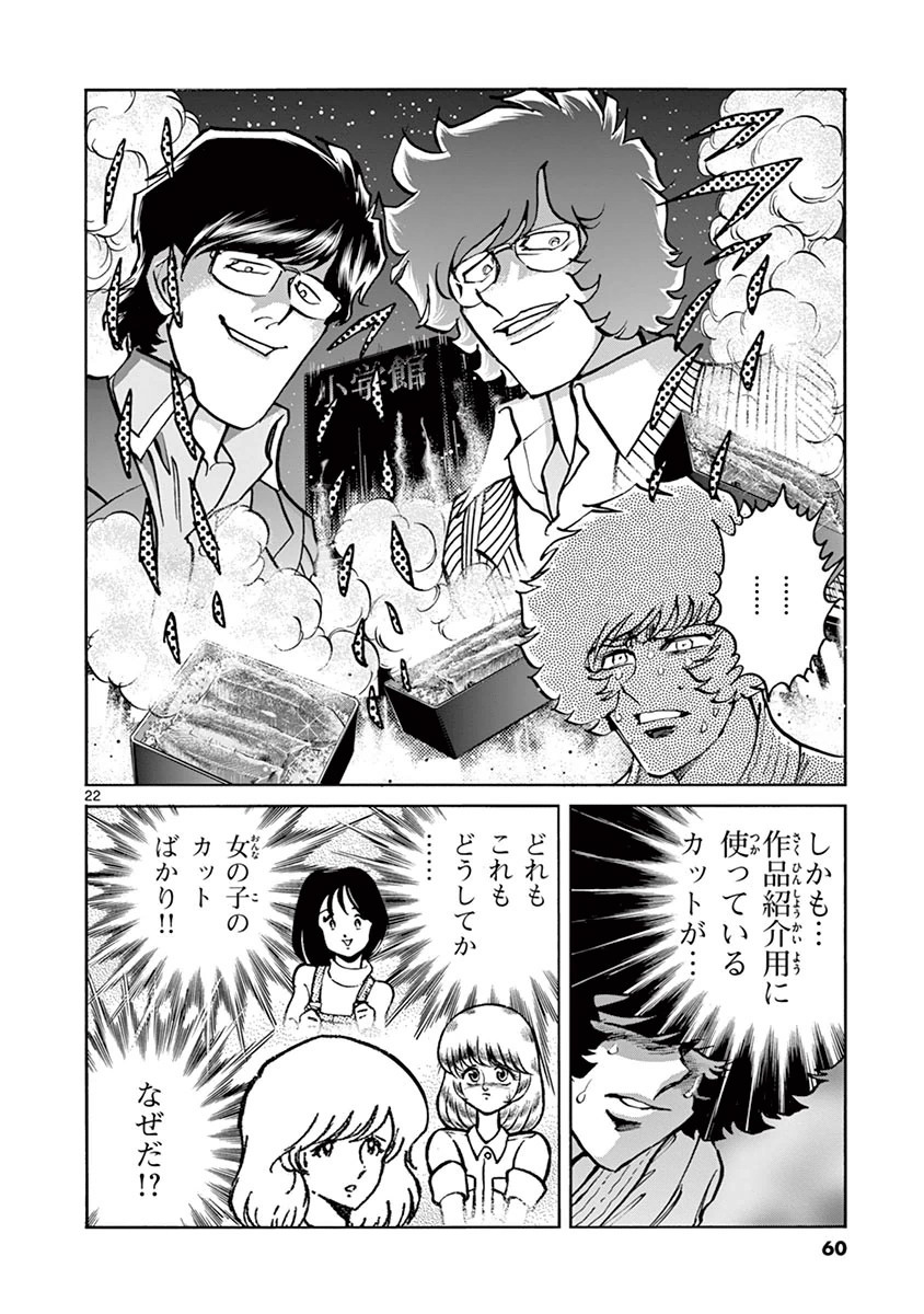 アオイホノオ 第86話 - Page 20